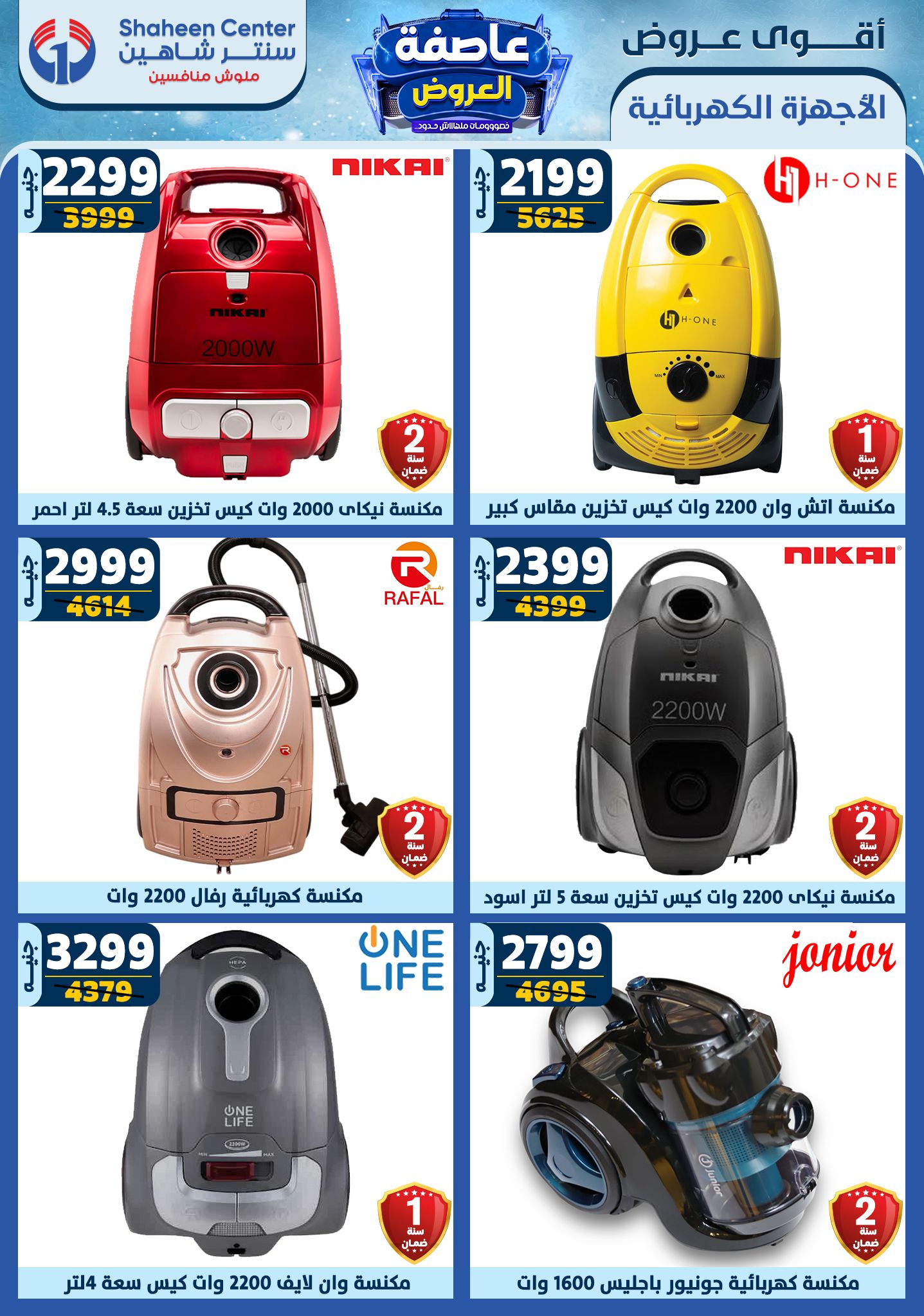 shaheen-center offers from 30jan to 5feb 2025 عروض سنتر شاهين من 30 يناير حتى 5 فبراير 2025 صفحة رقم 134